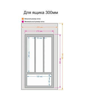 Лоток для стол. приборов 300-350 серый ПП2